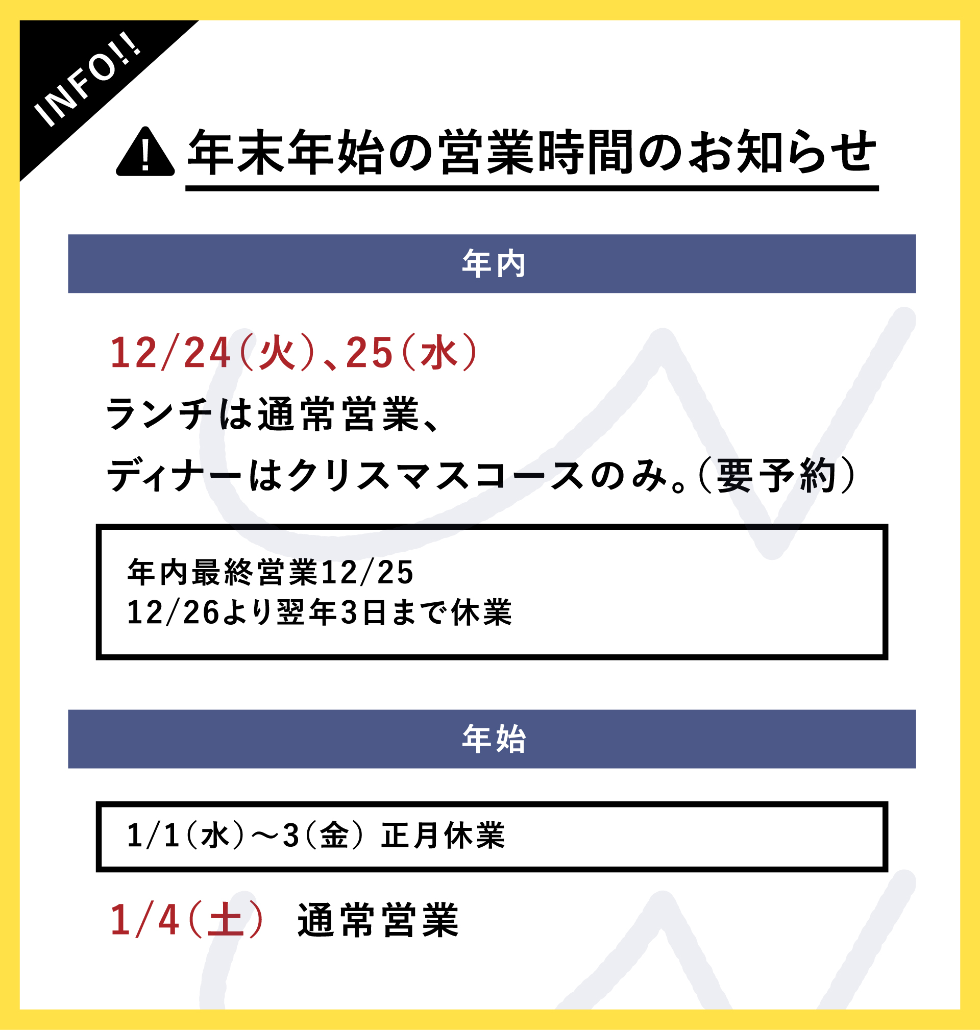 年末年始の営業時間のお知らせ